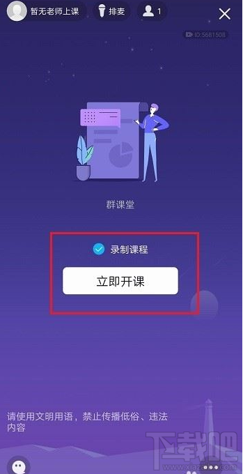 QQ群課堂如何錄制課程？qq群課堂錄制課程的方法