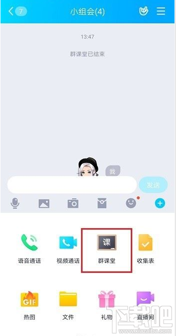 QQ群課堂如何錄制課程？qq群課堂錄制課程的方法