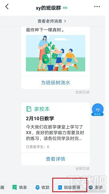 釘釘群怎么邀請老師加入？釘釘群邀請老師加入教程