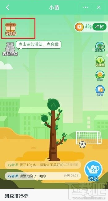 釘釘班級樹如何設(shè)置目標(biāo)？釘釘班級樹設(shè)置目標(biāo)教程