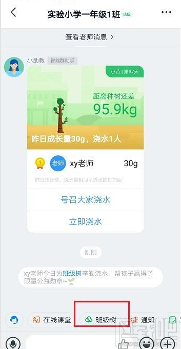 釘釘班級樹如何設(shè)置目標(biāo)？釘釘班級樹設(shè)置目標(biāo)教程