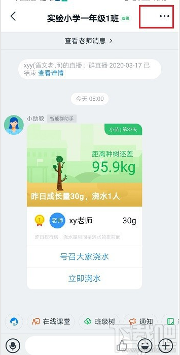 釘釘怎么查看學(xué)生是否觀看了直播視頻？