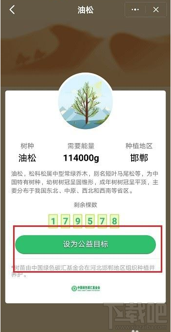 釘釘班級樹如何設(shè)置目標(biāo)？釘釘班級樹設(shè)置目標(biāo)教程