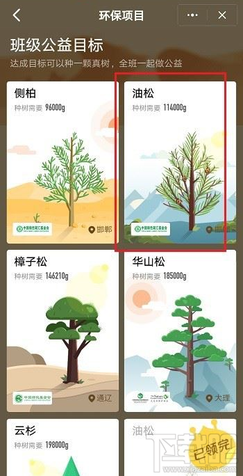 釘釘班級樹如何設(shè)置目標(biāo)？釘釘班級樹設(shè)置目標(biāo)教程