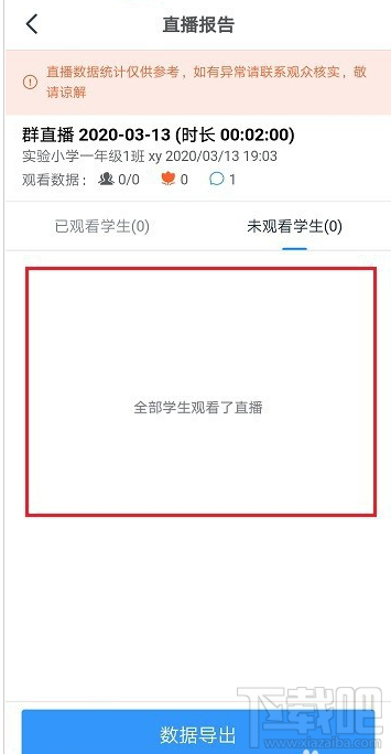 釘釘怎么查看學(xué)生是否觀看了直播視頻？
