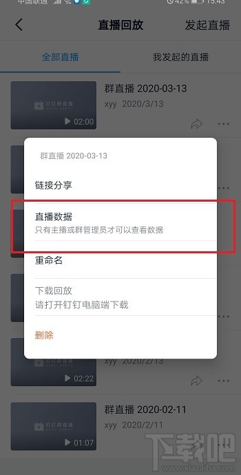 釘釘怎么查看學(xué)生是否觀看了直播視頻？
