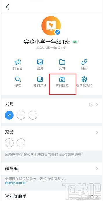 釘釘怎么查看學(xué)生是否觀看了直播視頻？