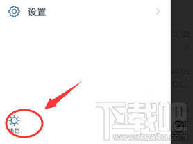 釘釘深色模式怎么開啟？釘釘設置深色模式技巧