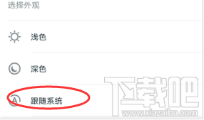 釘釘深色模式怎么開啟？釘釘設置深色模式技巧