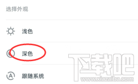 釘釘深色模式怎么開啟？釘釘設置深色模式技巧