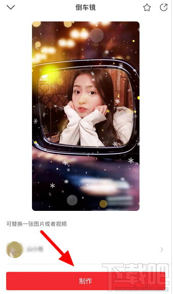 抖音倒車鏡視頻怎么拍？ 抖音倒車鏡特效設置教程