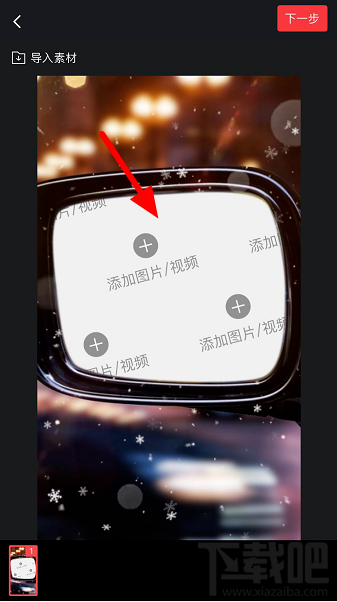 抖音倒車鏡視頻怎么拍？ 抖音倒車鏡特效設置教程