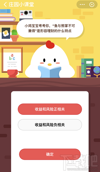 支付寶螞蟻莊園3月17日答案 魚與熊掌不可兼得是形容理財的什么特點