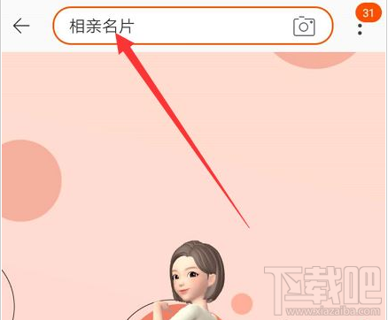 淘寶相親名片在哪？淘寶相親名片是什么