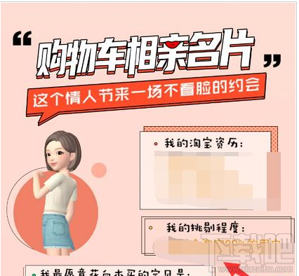 淘寶相親名片在哪？淘寶相親名片是什么