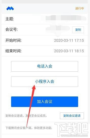騰訊會議怎么選擇小程序入會? 騰訊會議進(jìn)入會議方式的選擇方法