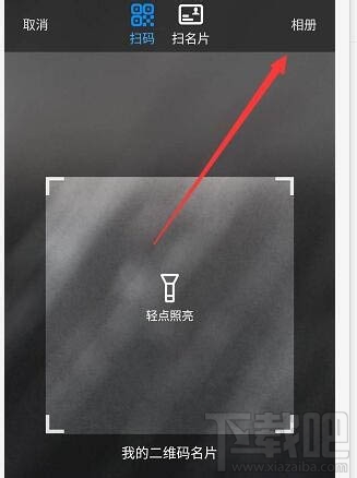 釘釘如何掃描保存的二維碼? 釘釘掃微信中二維碼的技巧