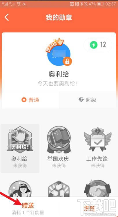 釘釘如何贈(zèng)送好友勛章？釘釘送好友植樹(shù)勛章的教程