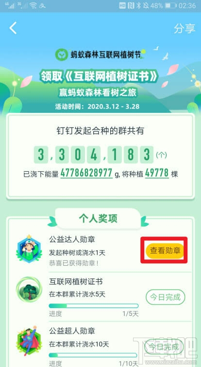 釘釘如何贈(zèng)送好友勛章？釘釘送好友植樹(shù)勛章的教程