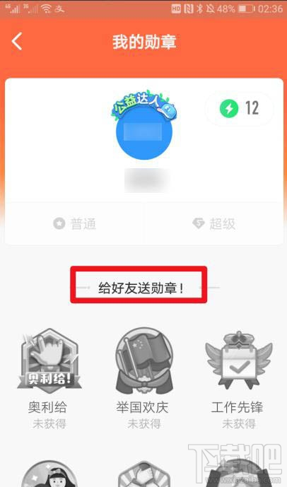 釘釘如何贈(zèng)送好友勛章？釘釘送好友植樹(shù)勛章的教程