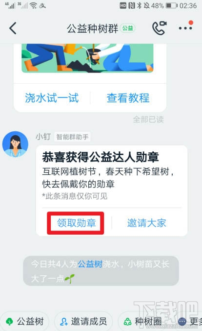 釘釘如何贈(zèng)送好友勛章？釘釘送好友植樹(shù)勛章的教程