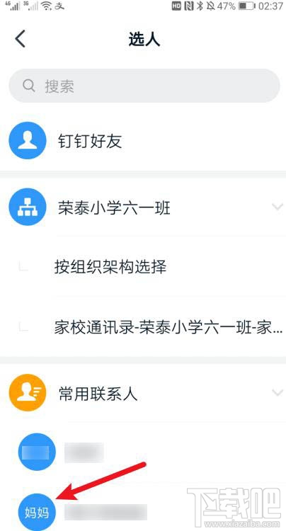 釘釘如何贈(zèng)送好友勛章？釘釘送好友植樹(shù)勛章的教程