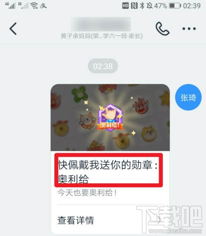 釘釘如何贈(zèng)送好友勛章？釘釘送好友植樹(shù)勛章的教程