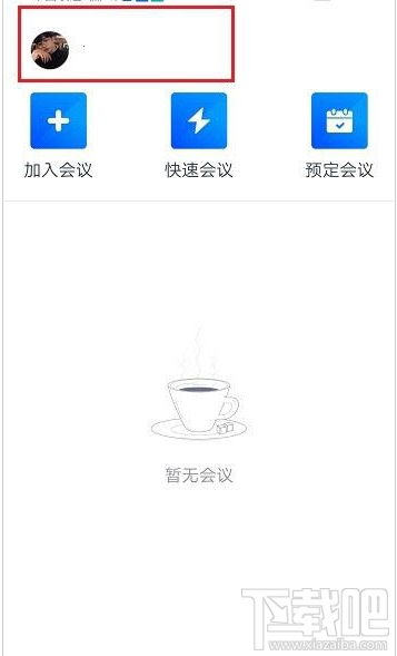 騰訊會議如何注銷賬號？騰訊會議注銷賬號登錄教程