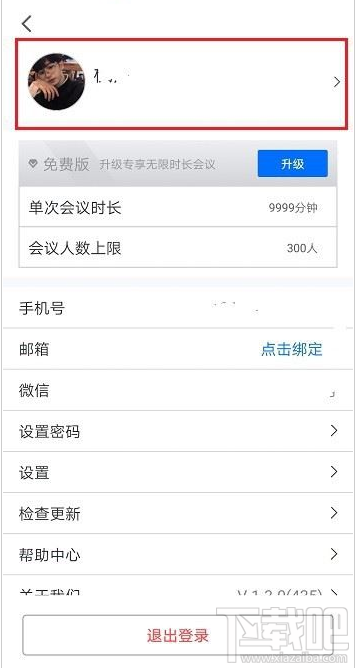 騰訊會議在哪改名？騰訊會議改名教程