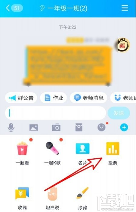 QQ群課堂怎么發(fā)布班級(jí)群投票？QQ群課堂發(fā)布投票教程