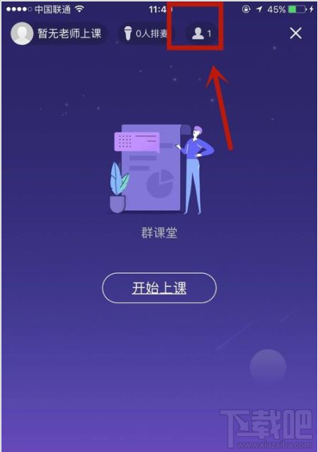 QQ群課堂在哪查看當前在線人數？QQ群課堂在線人數查看教程