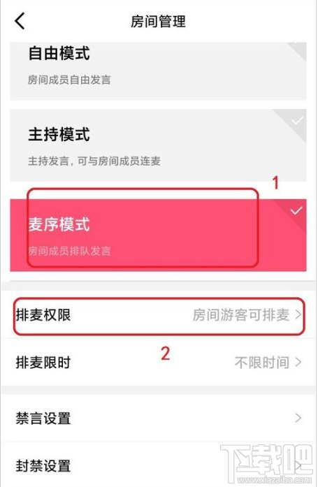 QQ群課堂如何禁止他人排麥？QQ群課堂排麥權限設置教程