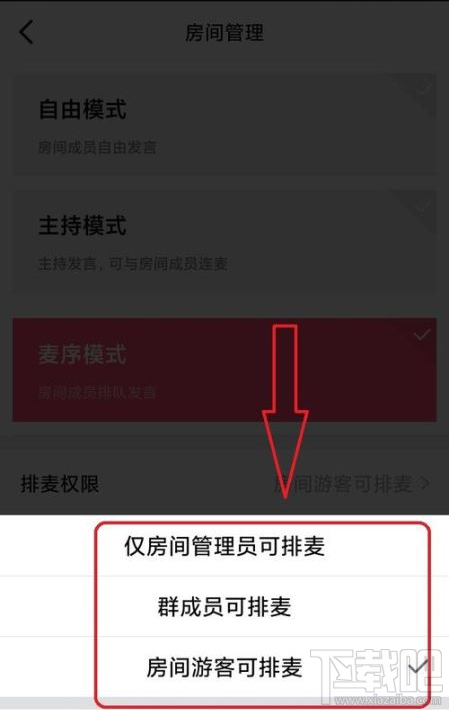 QQ群課堂如何禁止他人排麥？QQ群課堂排麥權限設置教程