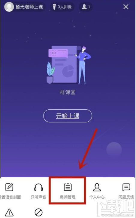 QQ群課堂主播時限怎么設置？QQ群課堂主播時限設置教程