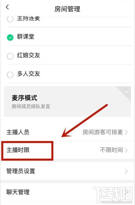 QQ群課堂主播時限怎么設置？QQ群課堂主播時限設置教程