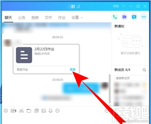 QQ群課堂如何查看作業？QQ群課堂查看作業方法