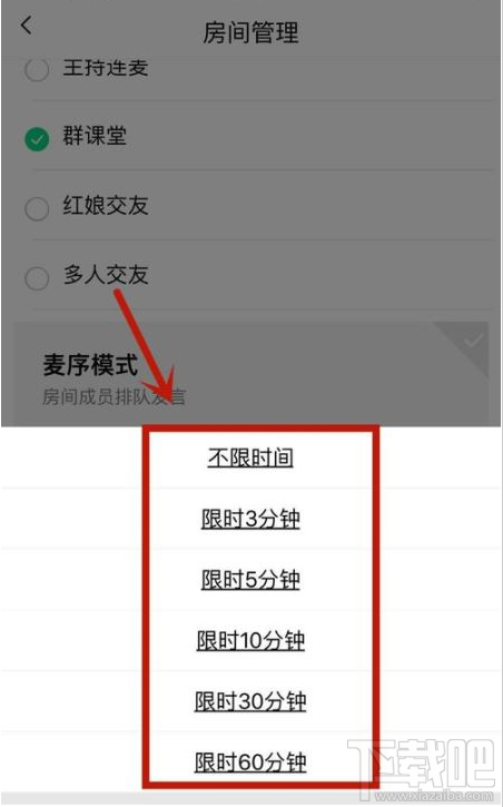 QQ群課堂主播時限怎么設置？QQ群課堂主播時限設置教程