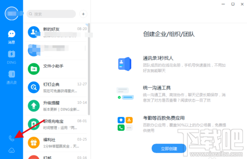 飛書和釘釘哪個好用？飛書與釘釘區別對比