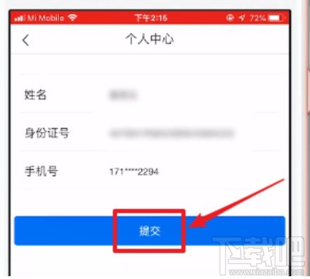 支付寶蘇康碼在哪實名認證？蘇康碼實名認證圖文教程