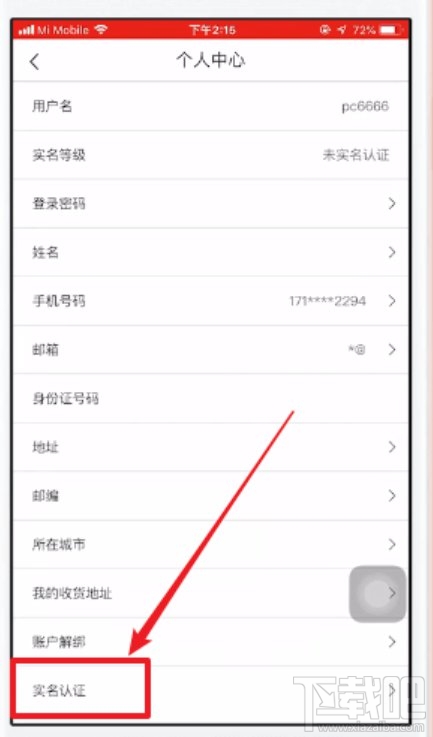 支付寶蘇康碼在哪實名認證？蘇康碼實名認證圖文教程
