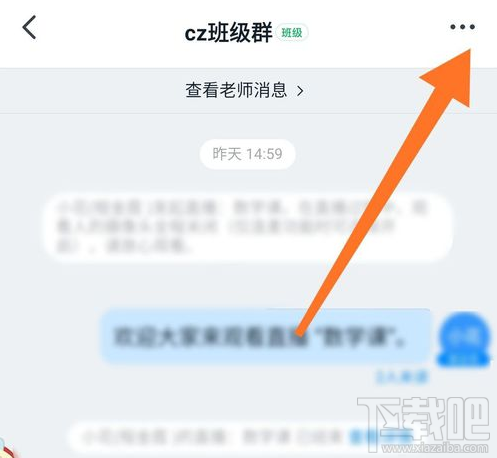釘釘班級群怎么刪除成員？釘釘班級群刪除重復的人方法步驟