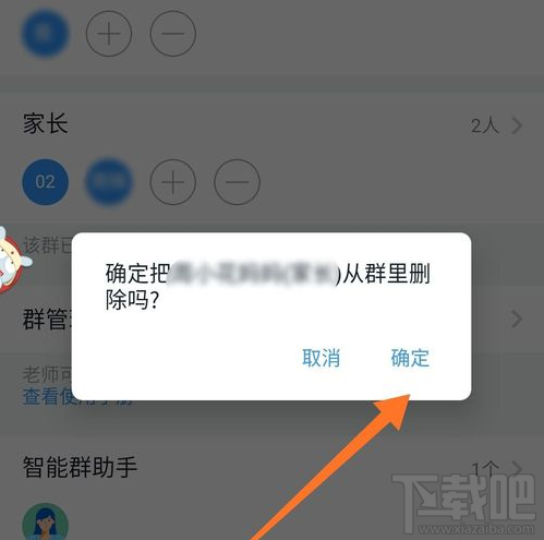 釘釘班級群怎么刪除成員？釘釘班級群刪除重復的人方法步驟