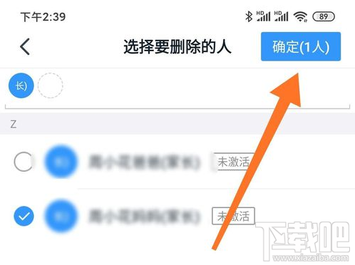 釘釘班級群怎么刪除成員？釘釘班級群刪除重復的人方法步驟
