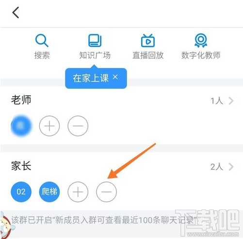 釘釘班級群怎么刪除成員？釘釘班級群刪除重復的人方法步驟