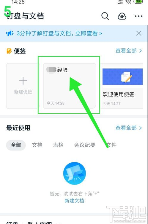 釘釘如何新建便簽？釘釘新建便簽圖文教程