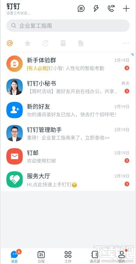 釘釘可以查找附近企業(yè)嗎？釘釘查找附近公司教程