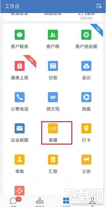 企業微信直播網絡情況怎么查看？企業微信直播網絡狀況查看教程