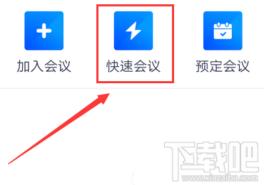 騰訊會議中怎么上傳會議文檔？騰訊會議上傳文檔表格的技巧