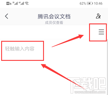 騰訊會議中怎么上傳會議文檔？騰訊會議上傳文檔表格的技巧
