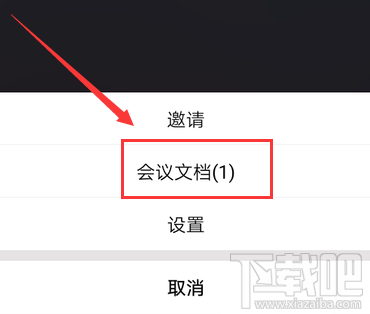 騰訊會議中怎么上傳會議文檔？騰訊會議上傳文檔表格的技巧